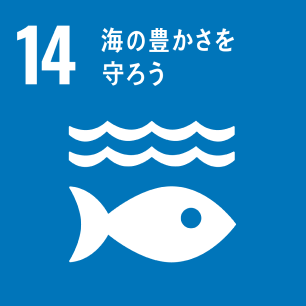 目標14「海の豊かさを守ろう」のアイコン