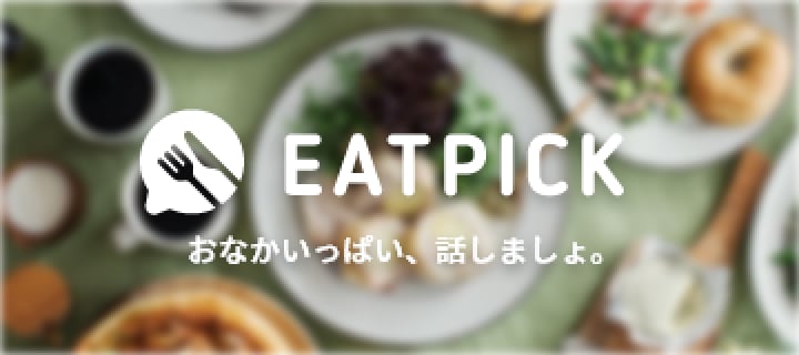 パナソニック株式会社が運営する食コミュニティサービス「EATPICK」