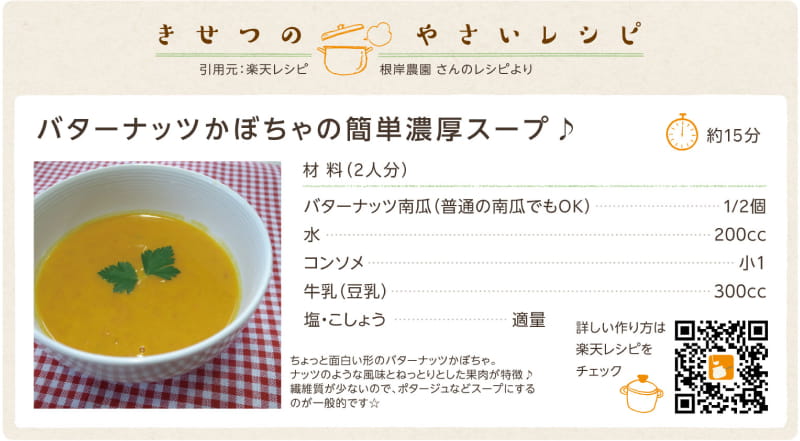 バターナッツかぼちゃの簡単濃厚スープ