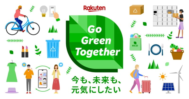 楽天グループの「Go Green Together」プロジェクト